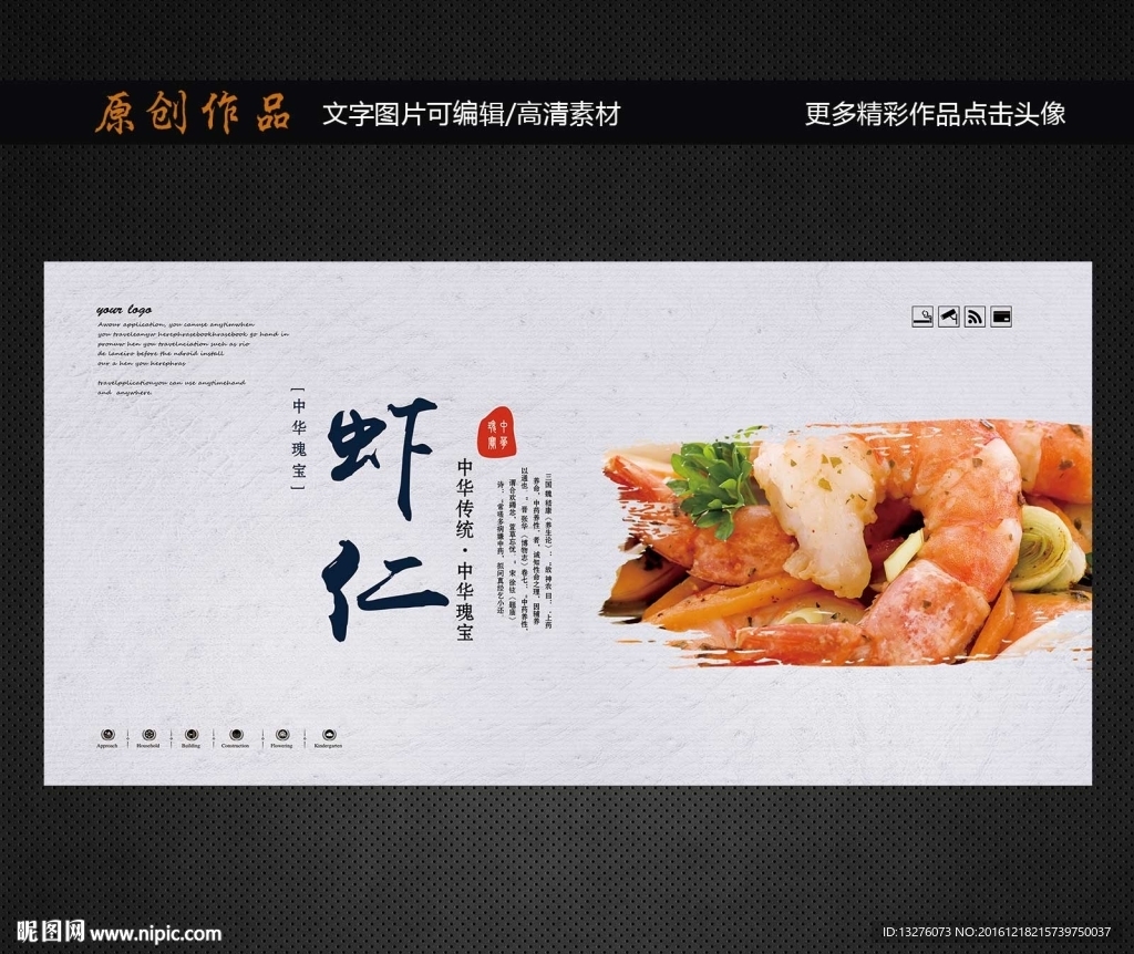 虾仁