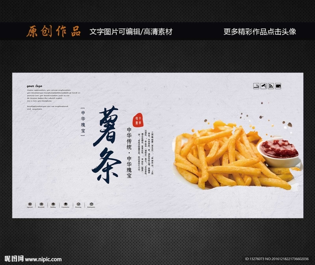 薯条