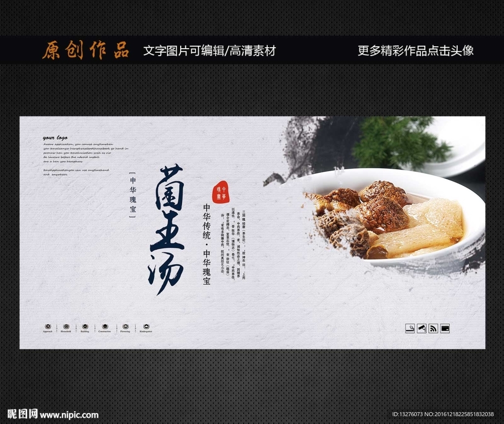 菌王汤