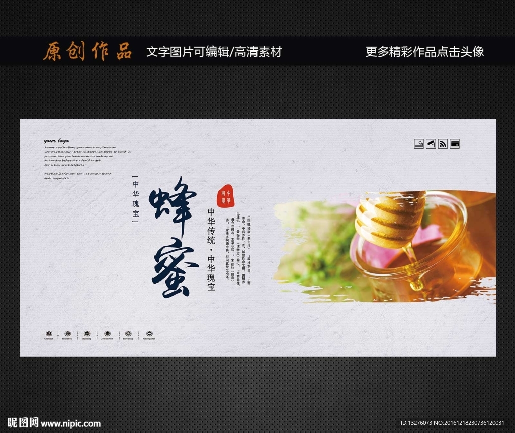 蜂蜜
