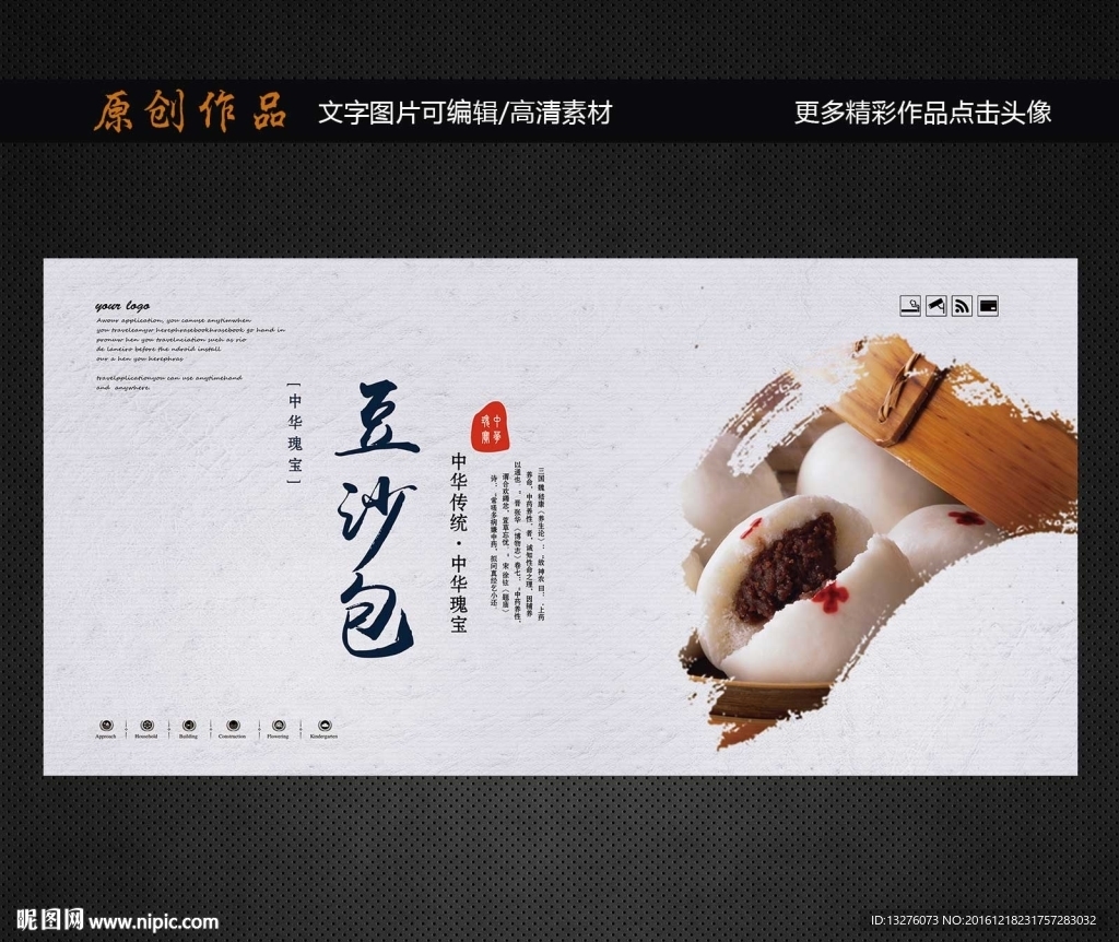 豆沙包