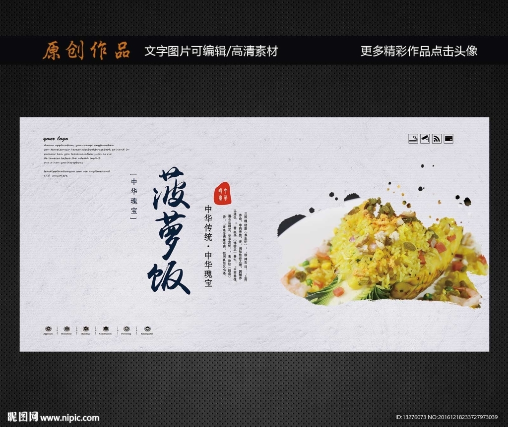菠萝饭