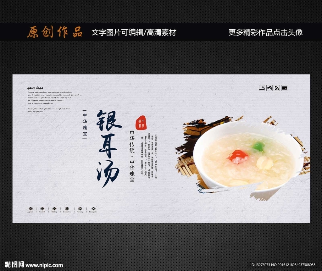 银耳汤