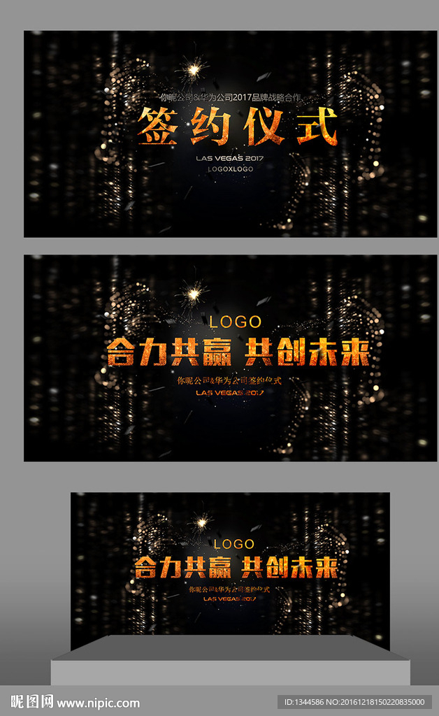 高端创意签约仪式背景设计