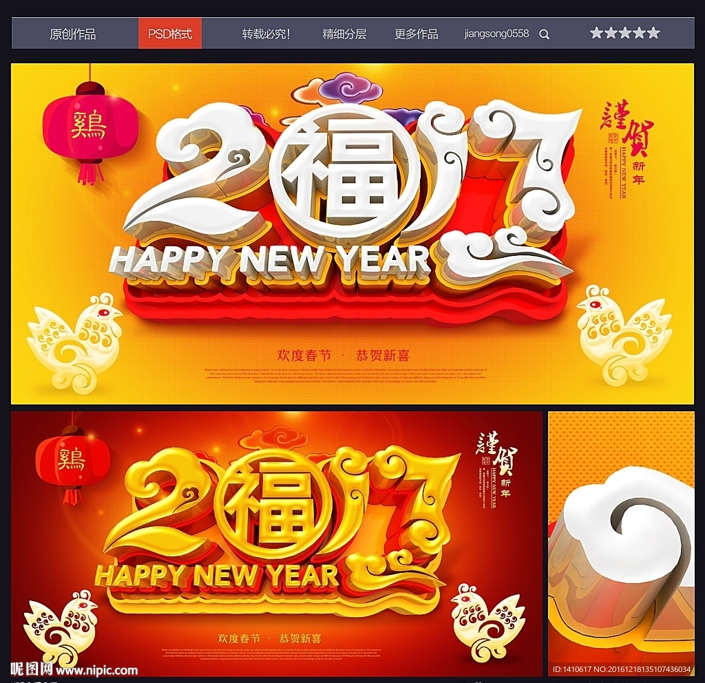 2017鸡年