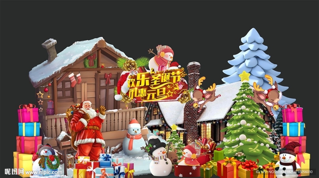 圣诞元旦喜庆堆头舞台