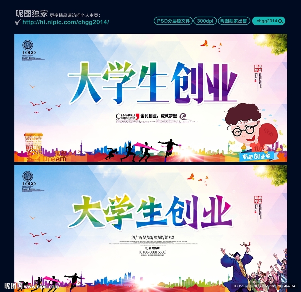 大学生创业