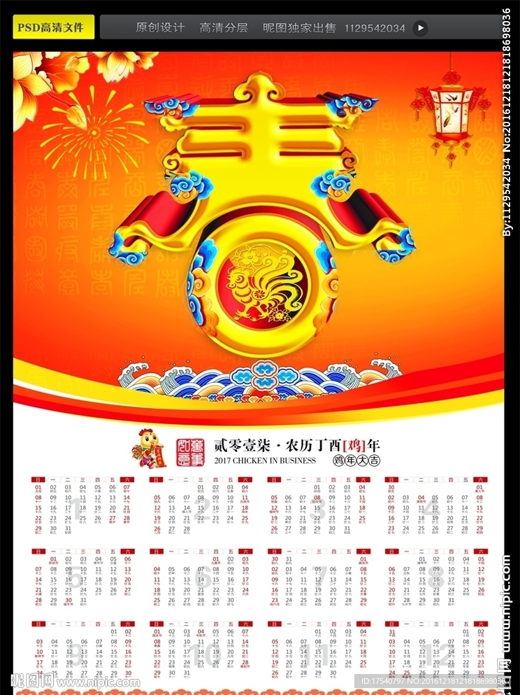 2017挂历