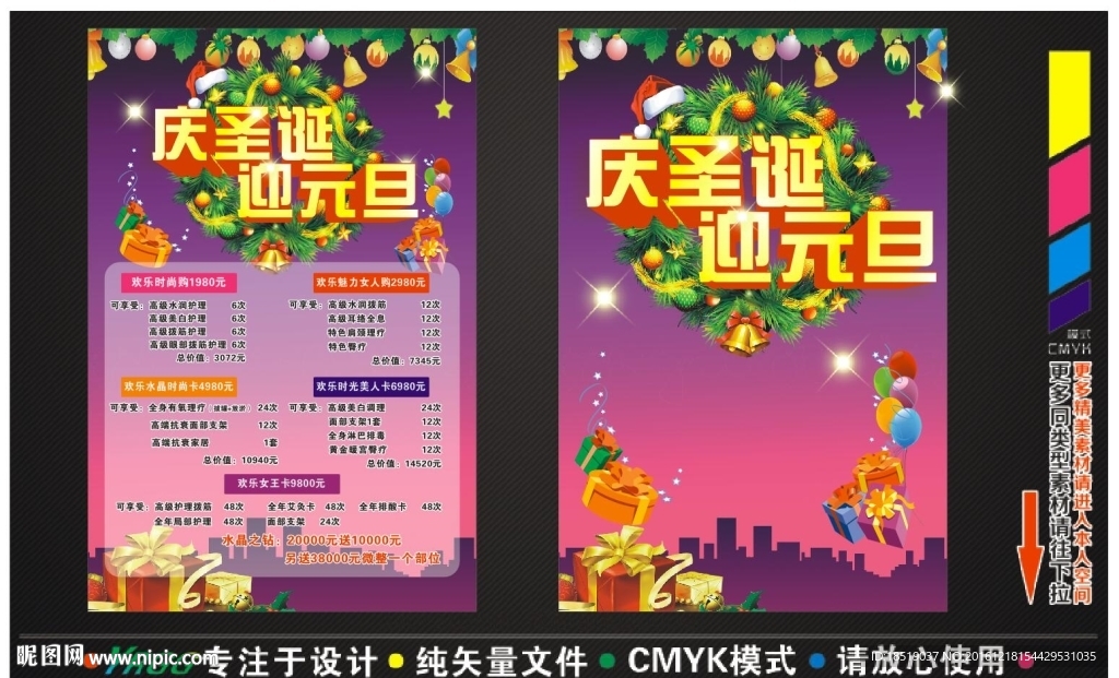 庆圣诞迎元旦双节特惠