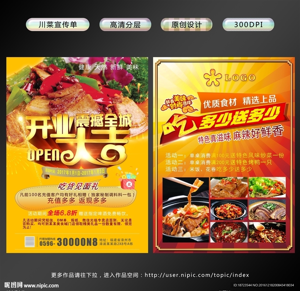 开业宣传单