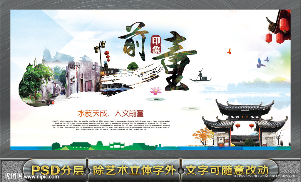 前童