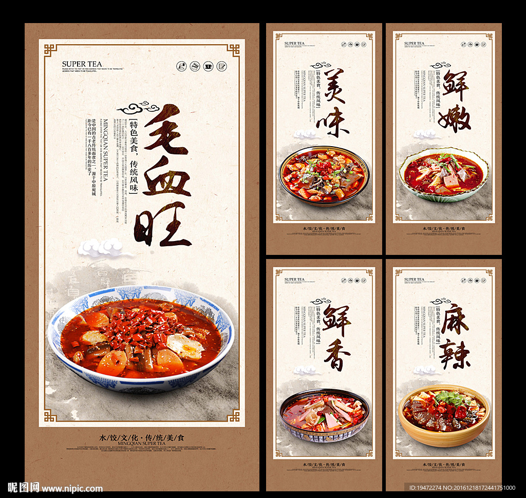 毛血旺