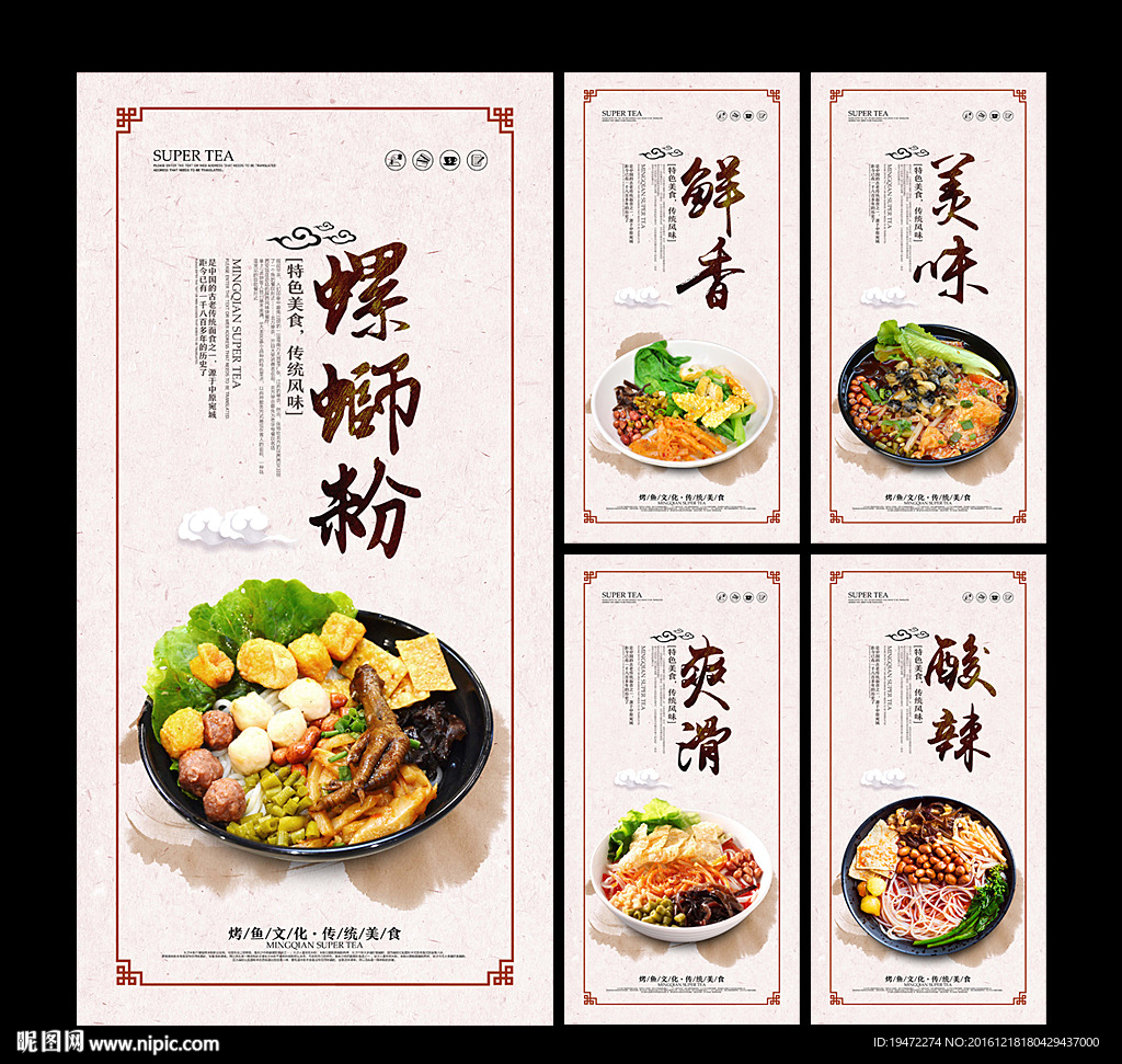 螺蛳粉