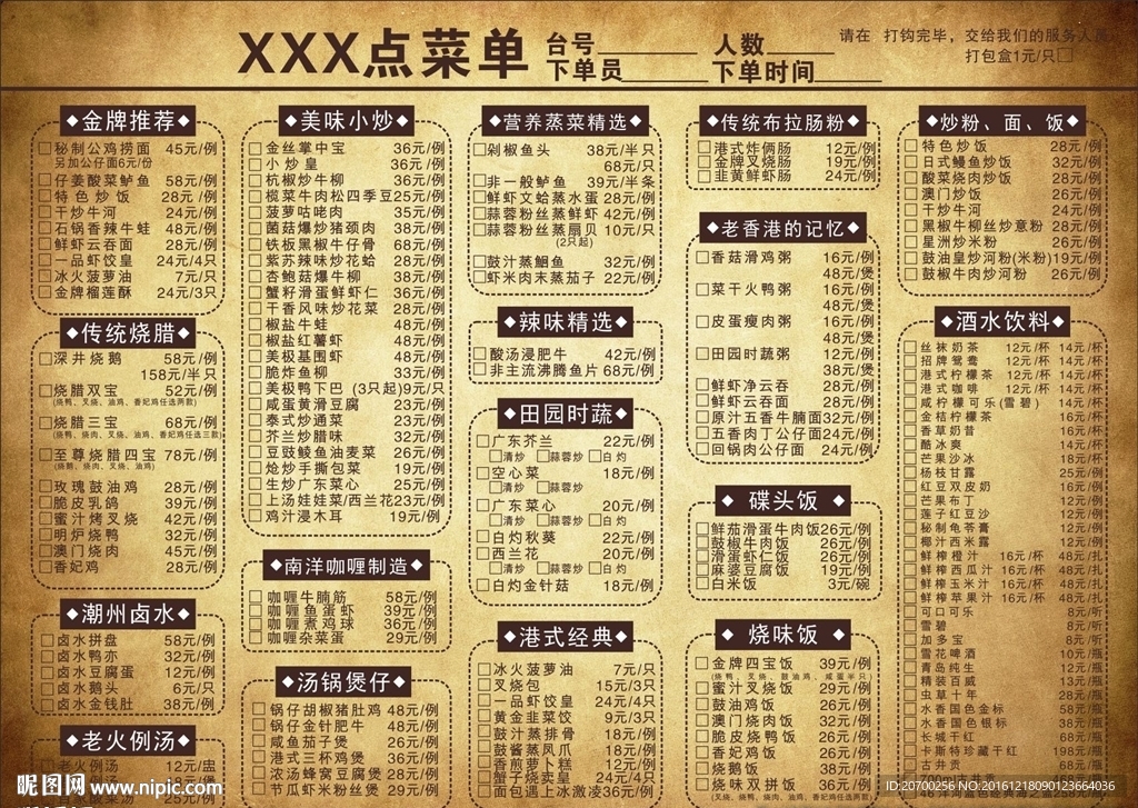 点菜单