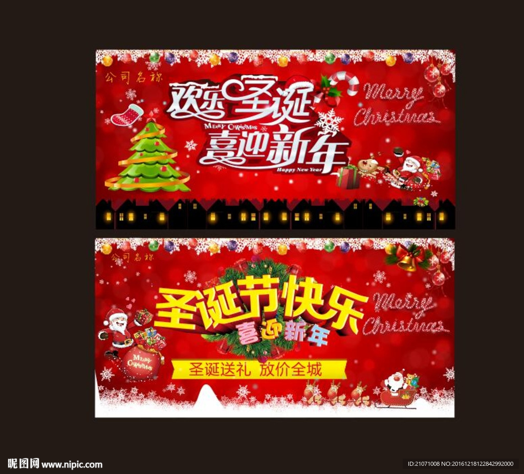 欢乐圣诞喜迎新年   圣诞快乐