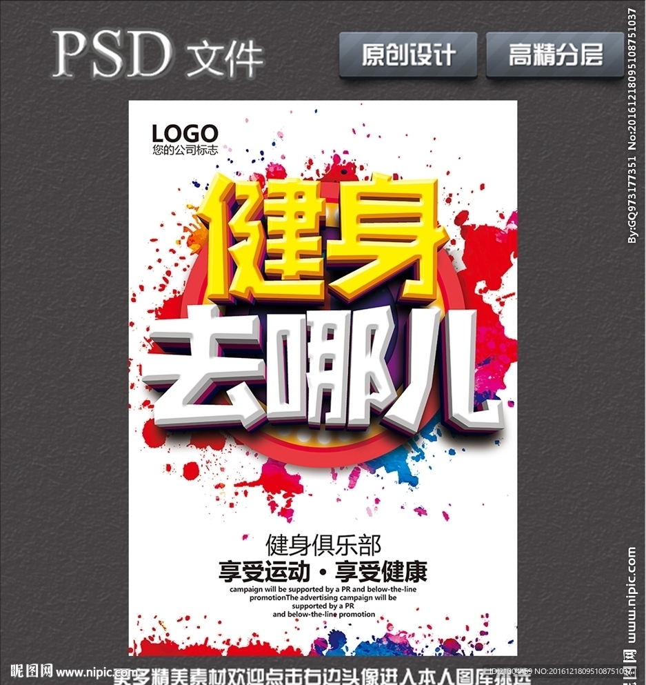 健身