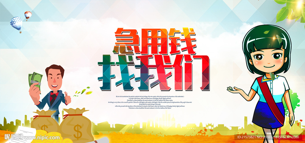 贷款