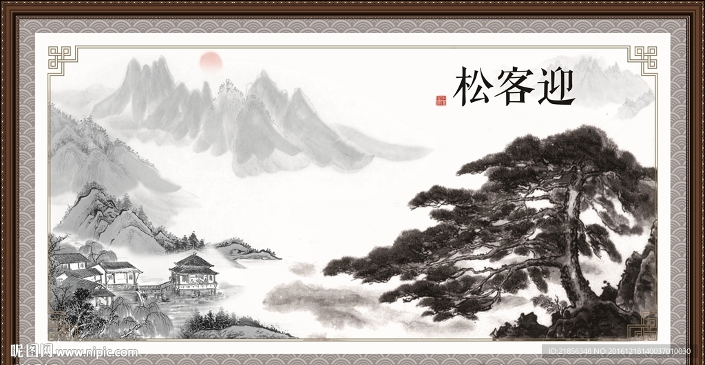迎客松
