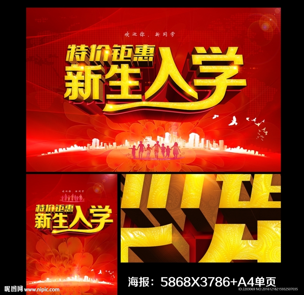 新生入学