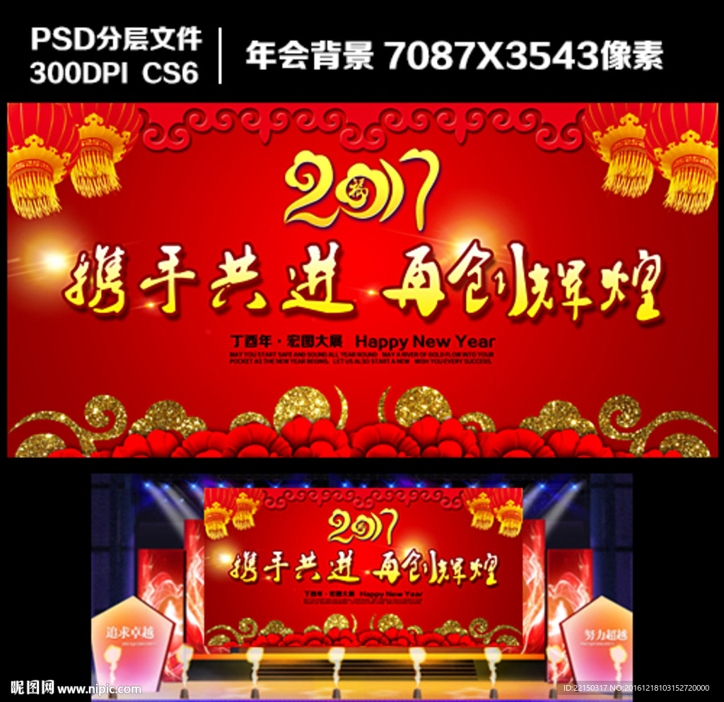 新年晚会背景