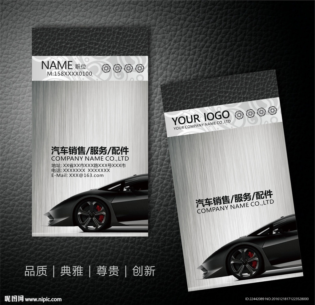 汽车名片模版