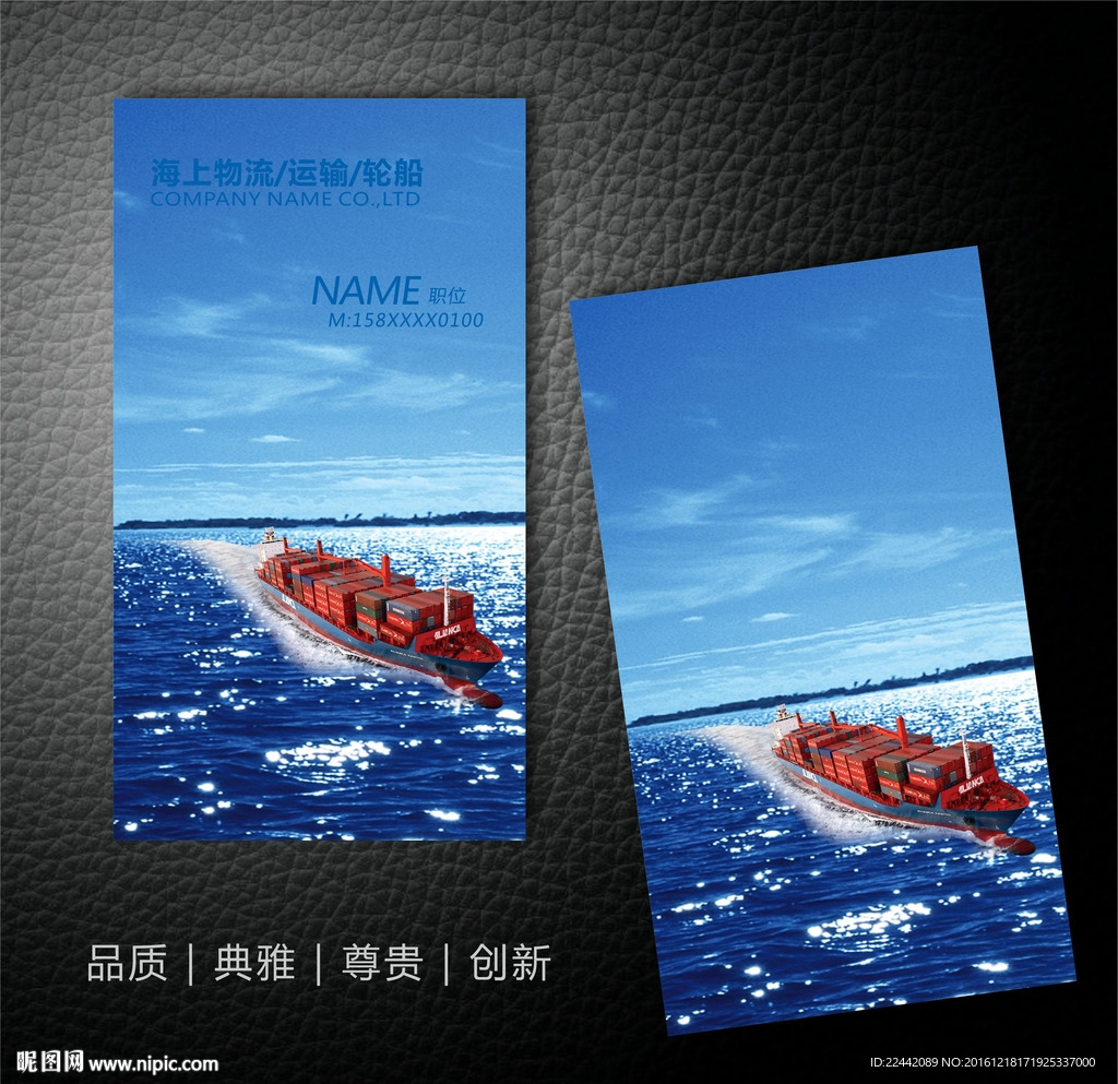 海运名片 船务名片 船名片