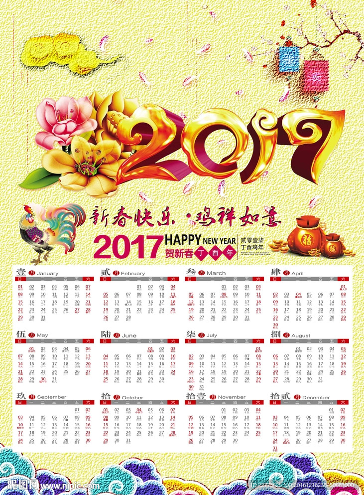 2017年日历