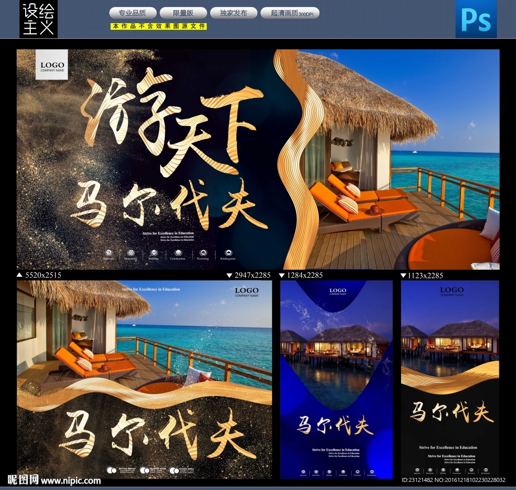 马尔代夫