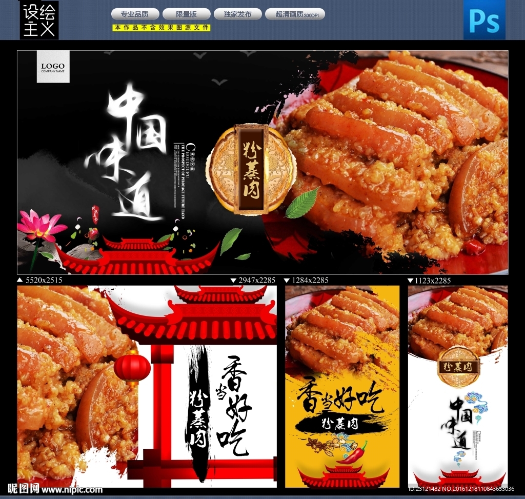 粉蒸肉
