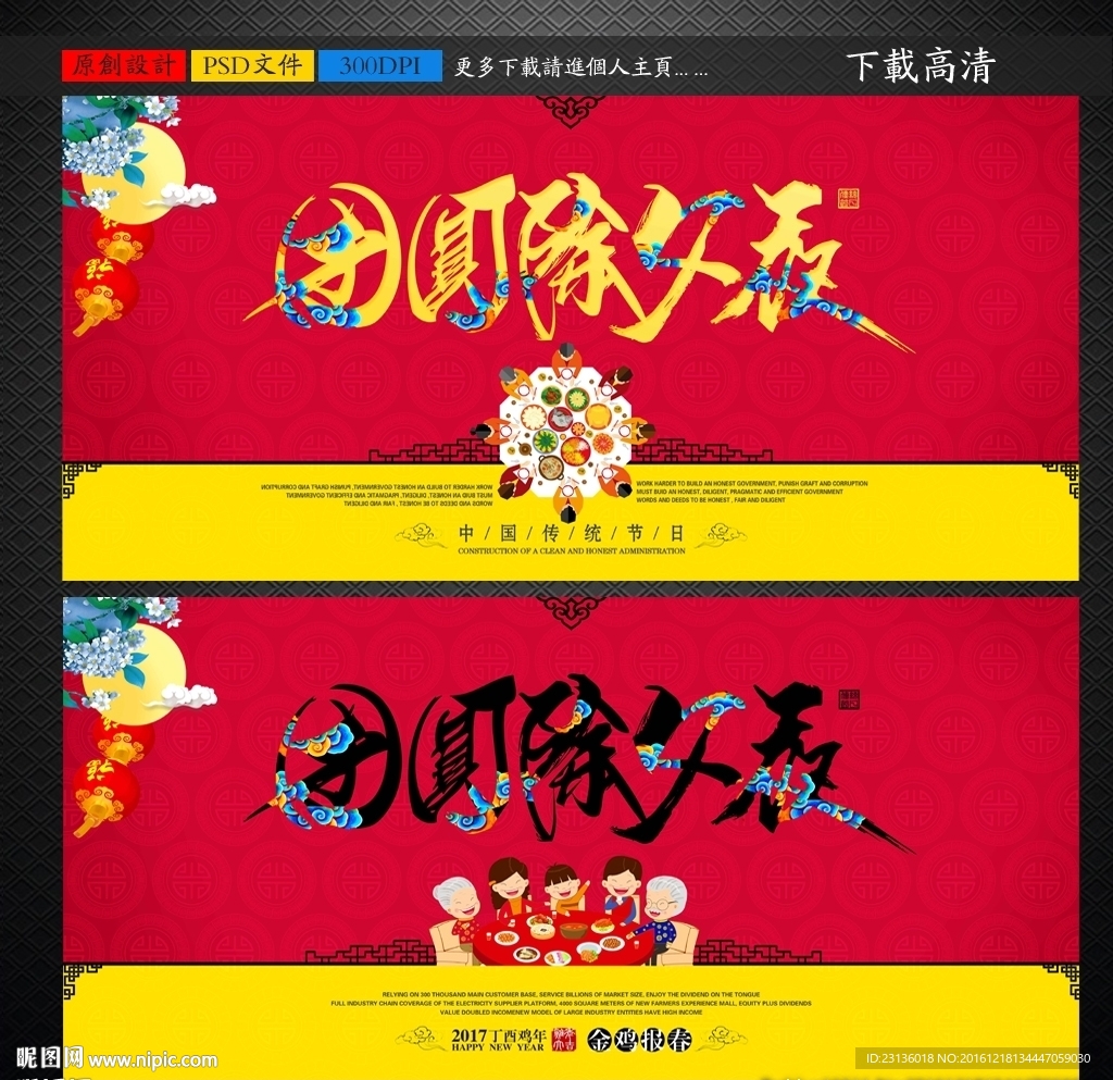 年夜饭