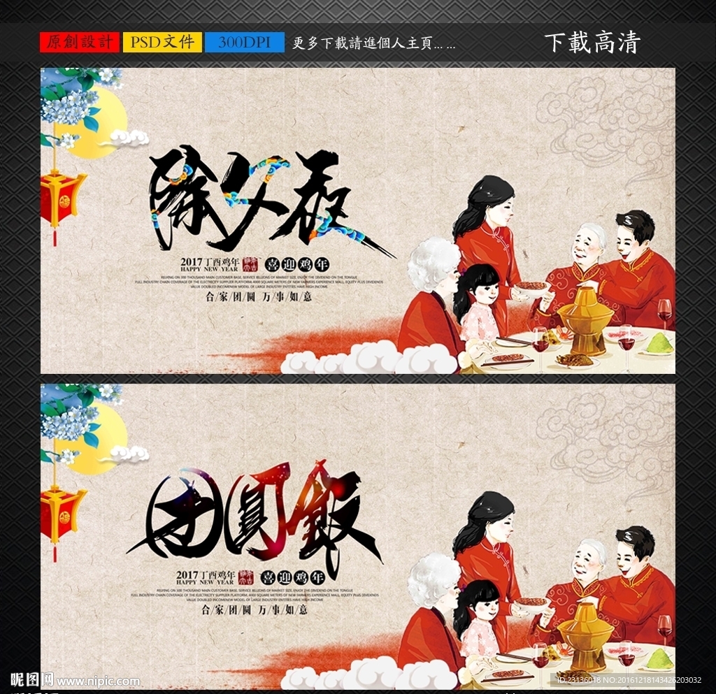 年夜饭