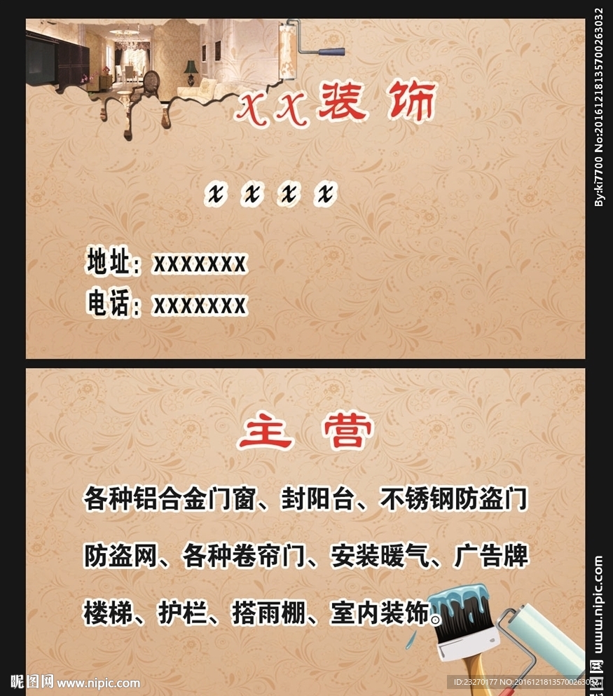 装饰名片