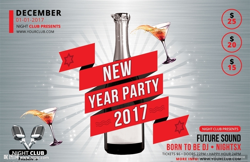 2017新年派对