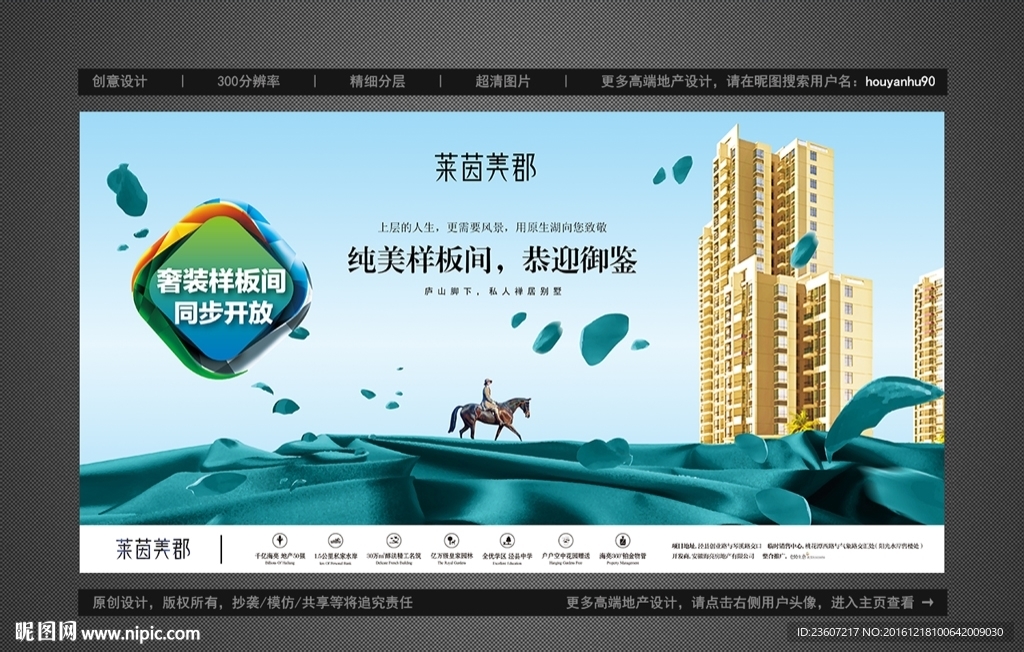 简洁高端中国风地产样板间开放