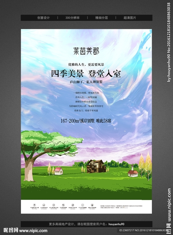 手绘动画风格地产DM宣传单