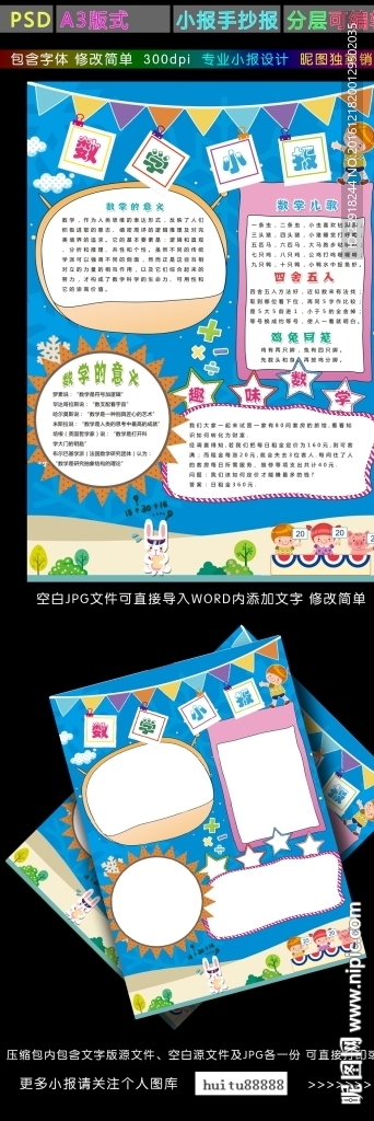 数学小报学生趣味数学手抄报