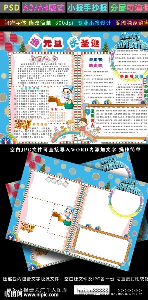 迎元旦庆圣诞小报