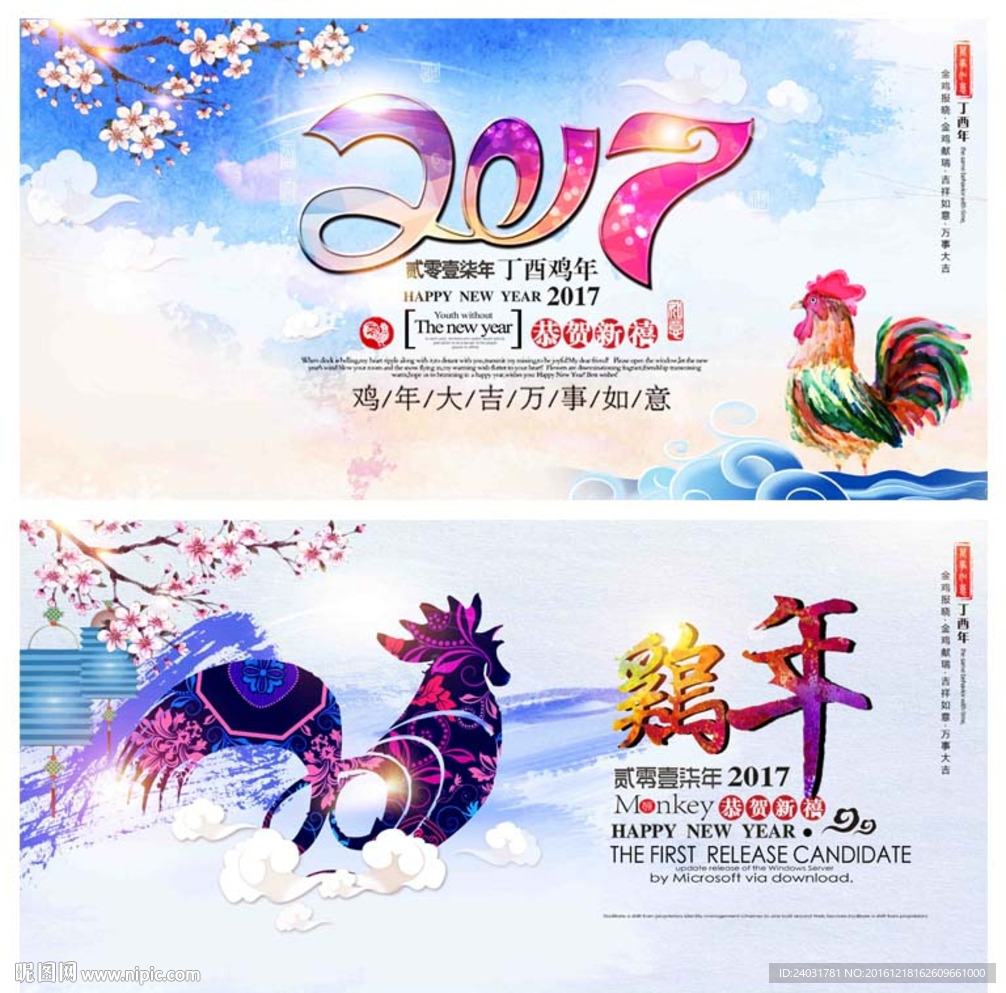 鸡年