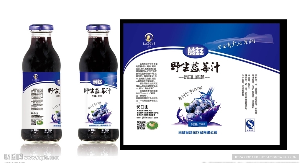 野生蓝莓汁包装