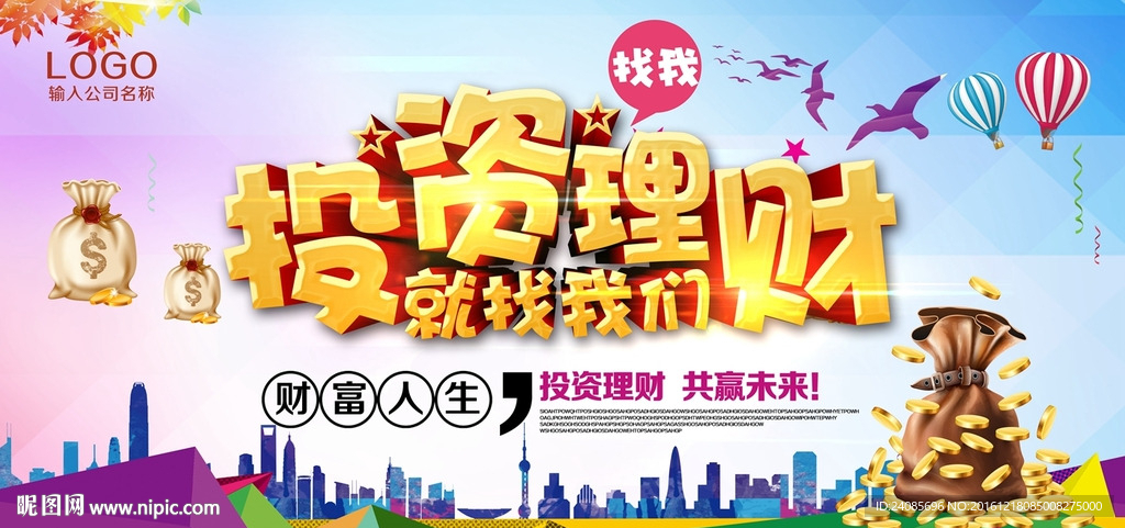投资理财