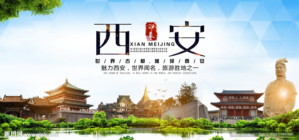 西安