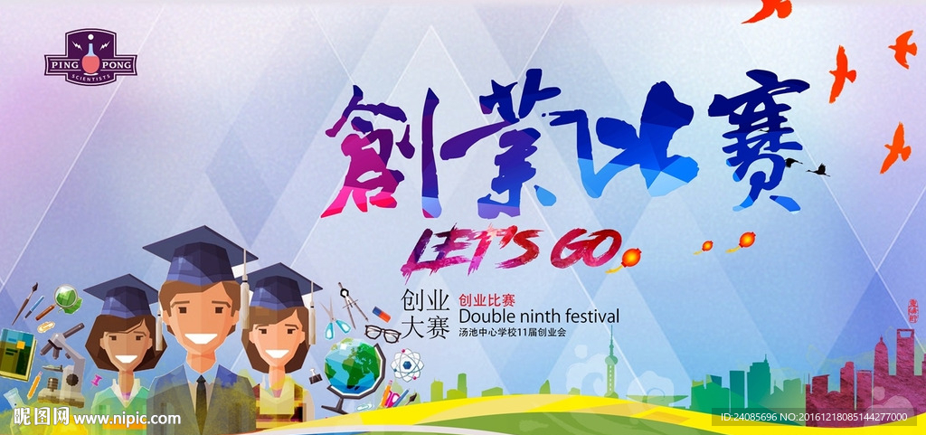 创业大赛