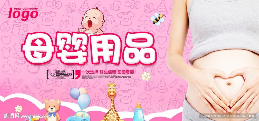 母婴用品