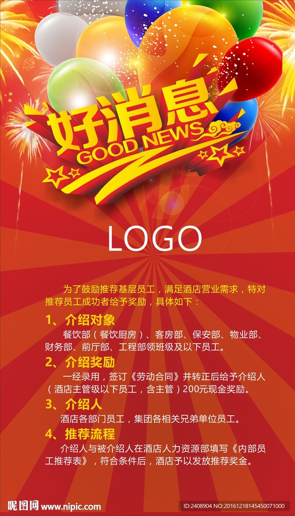 好消息