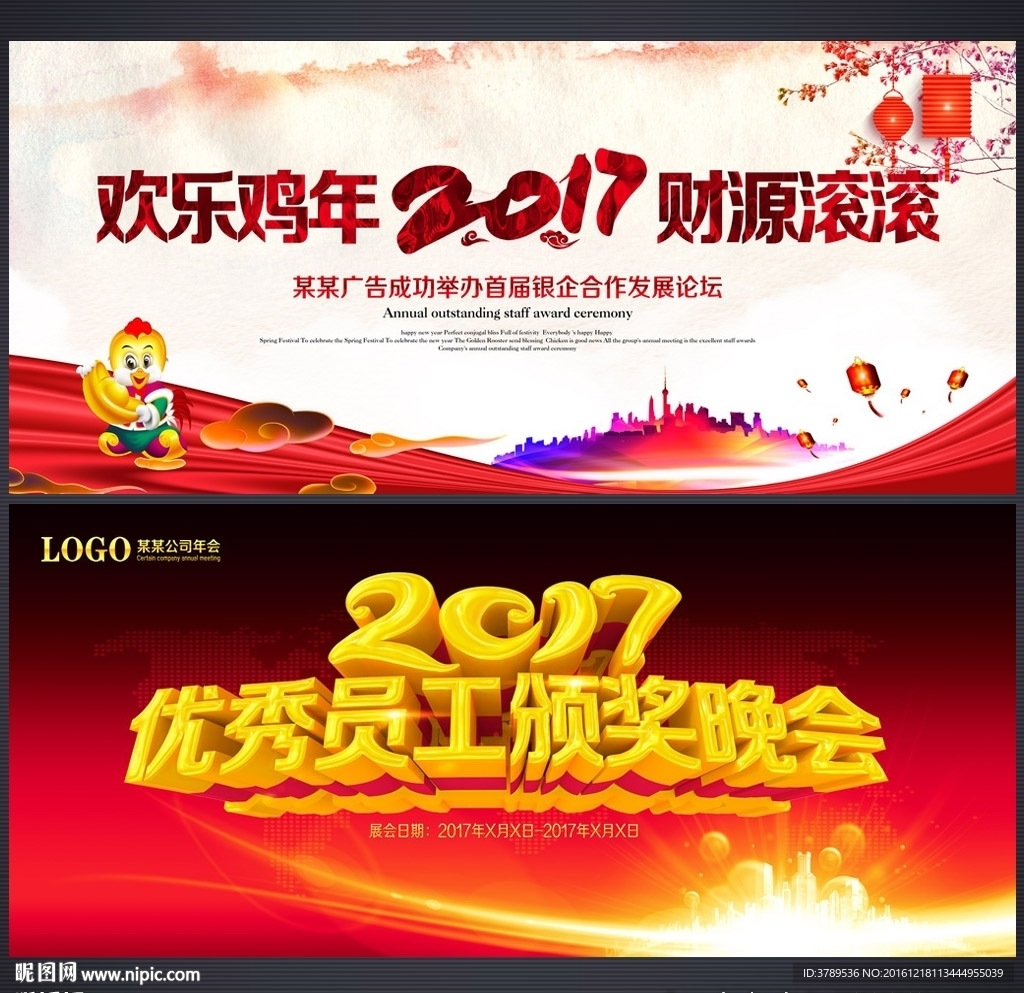 优秀员工颁奖晚会