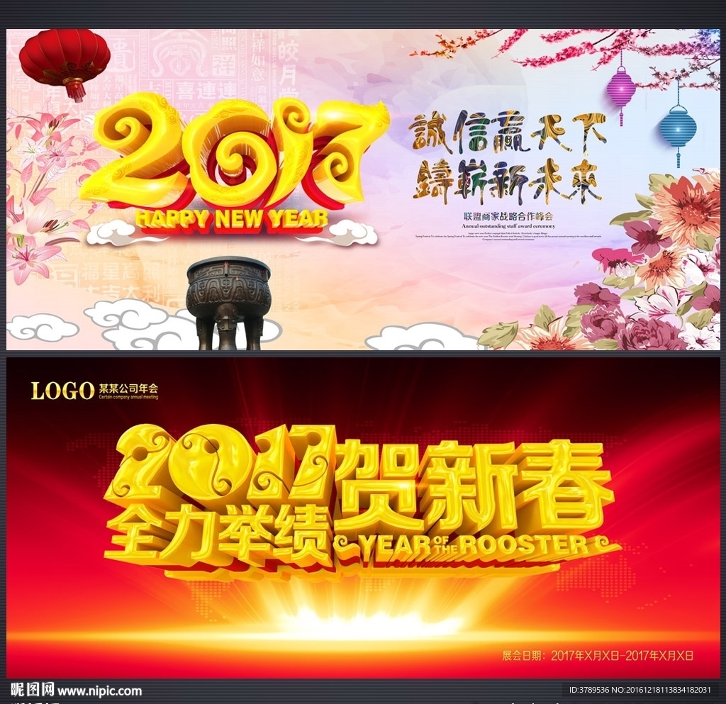 贺新春