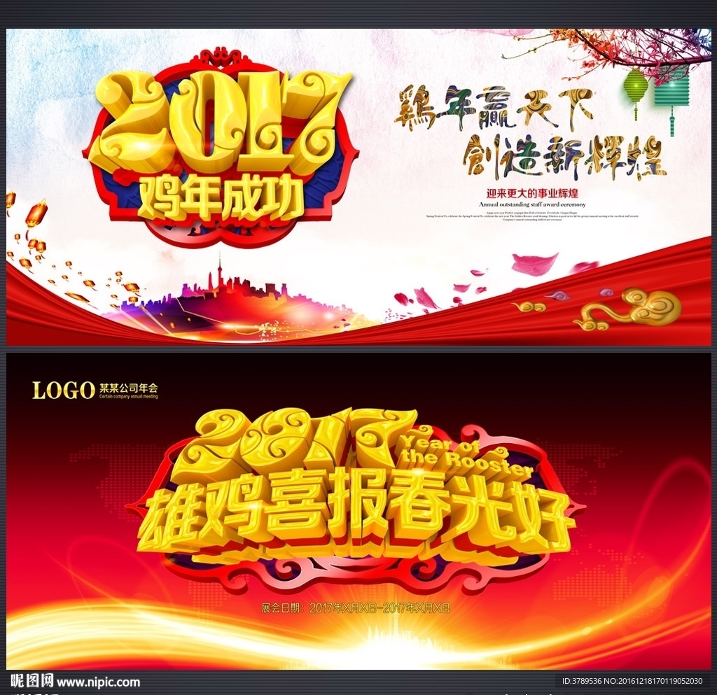 2017鸡年