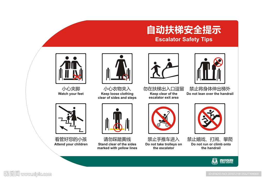 自动扶梯安全提示