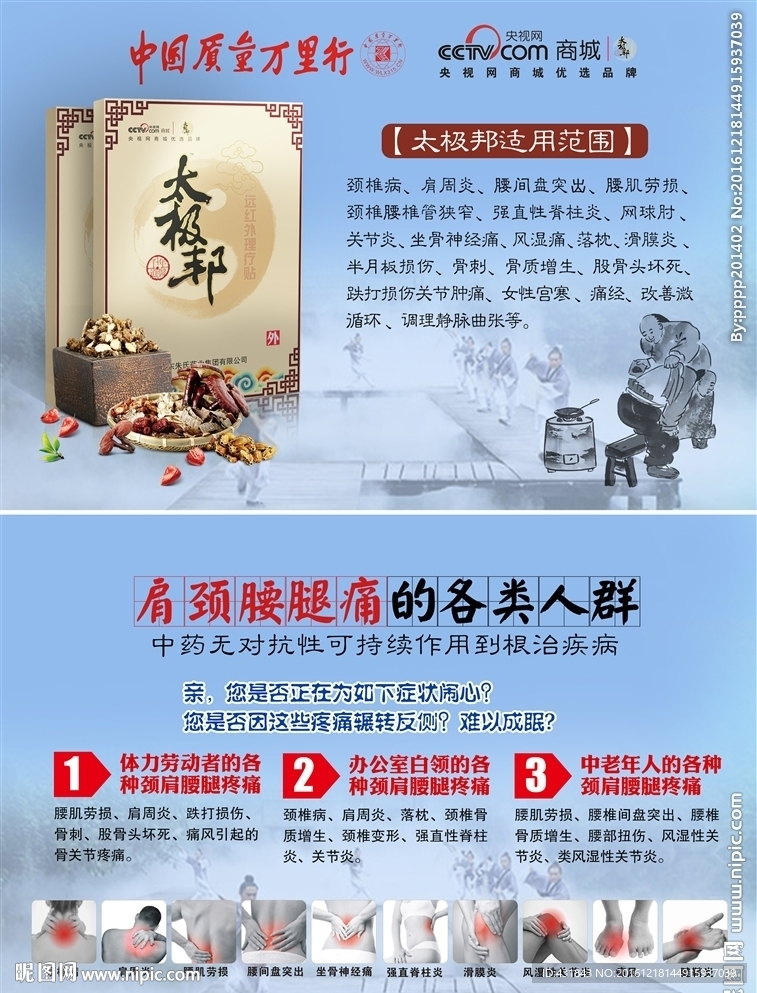 太极邦膏药DM宣传单