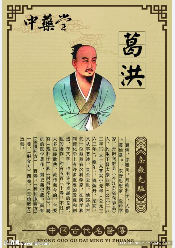 葛洪